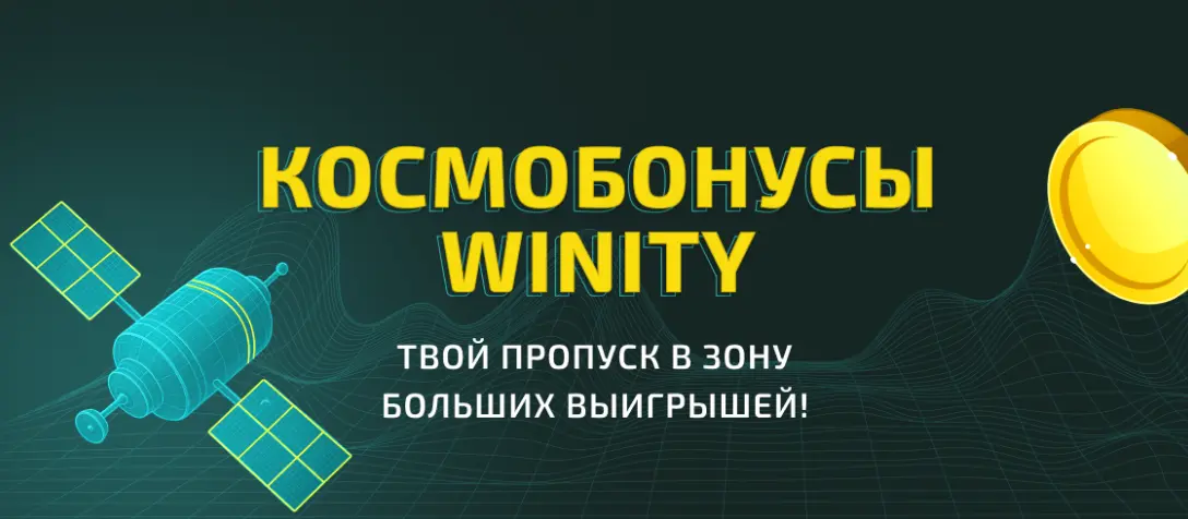 bonus welcome winity